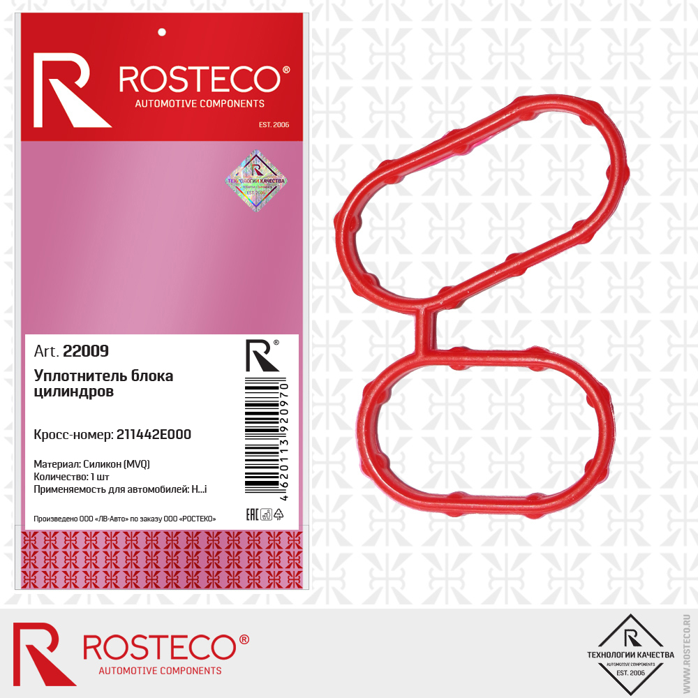 Прокладка блока цилиндров MVQ - Rosteco 22009