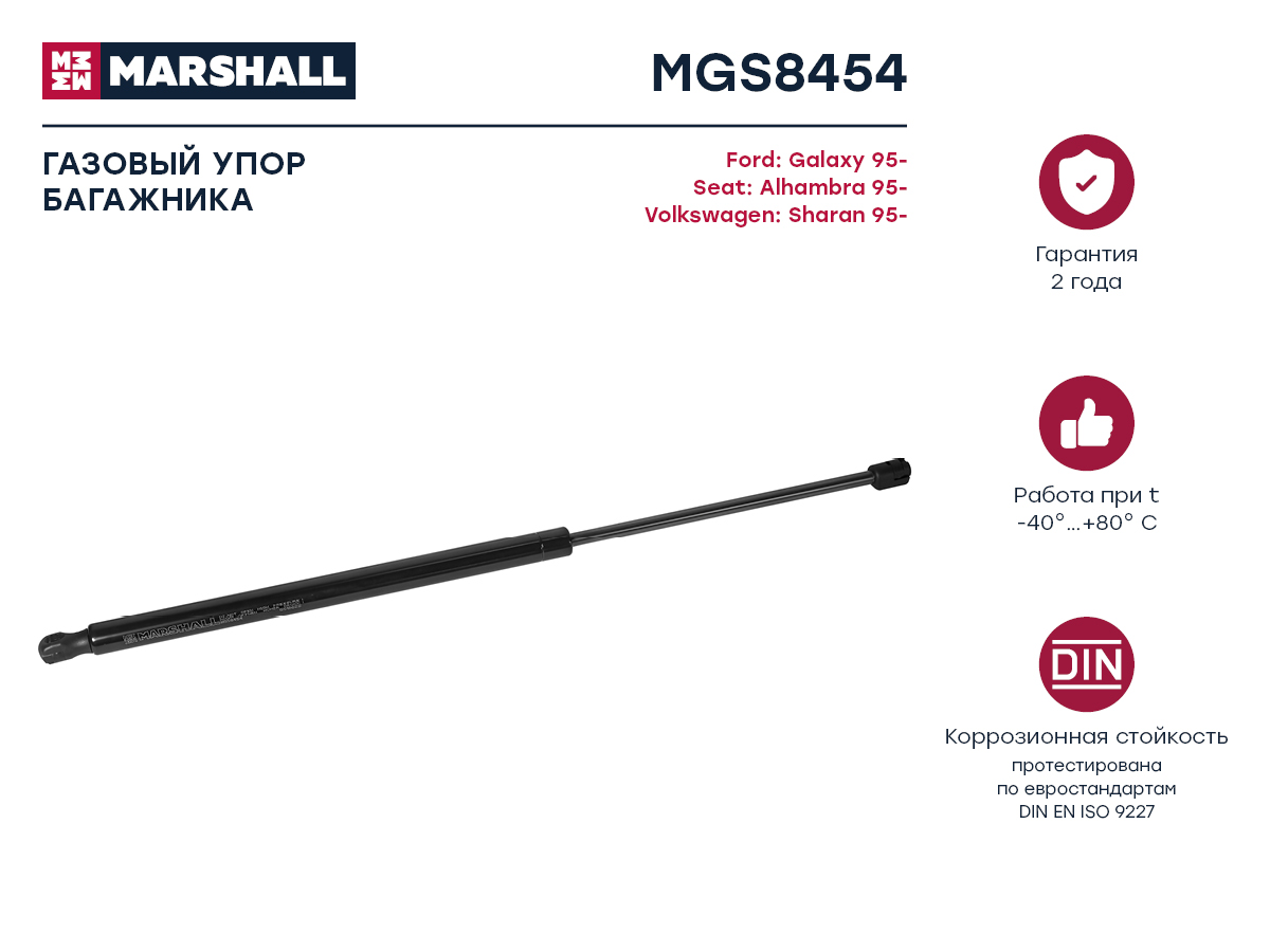 Амортизатор крышки багажника - Marshall MGS8454