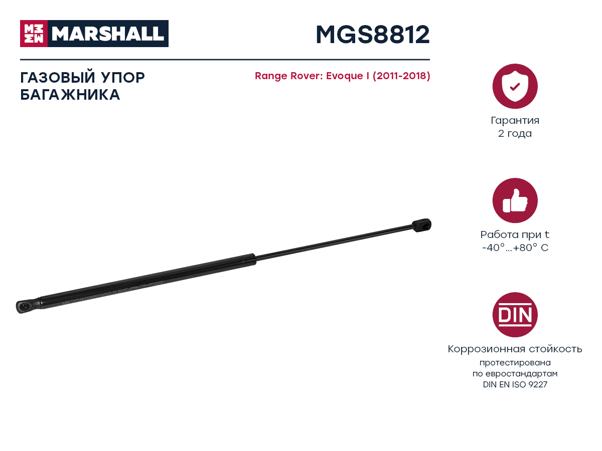 Амортизатор крышки багажника - Marshall MGS8812