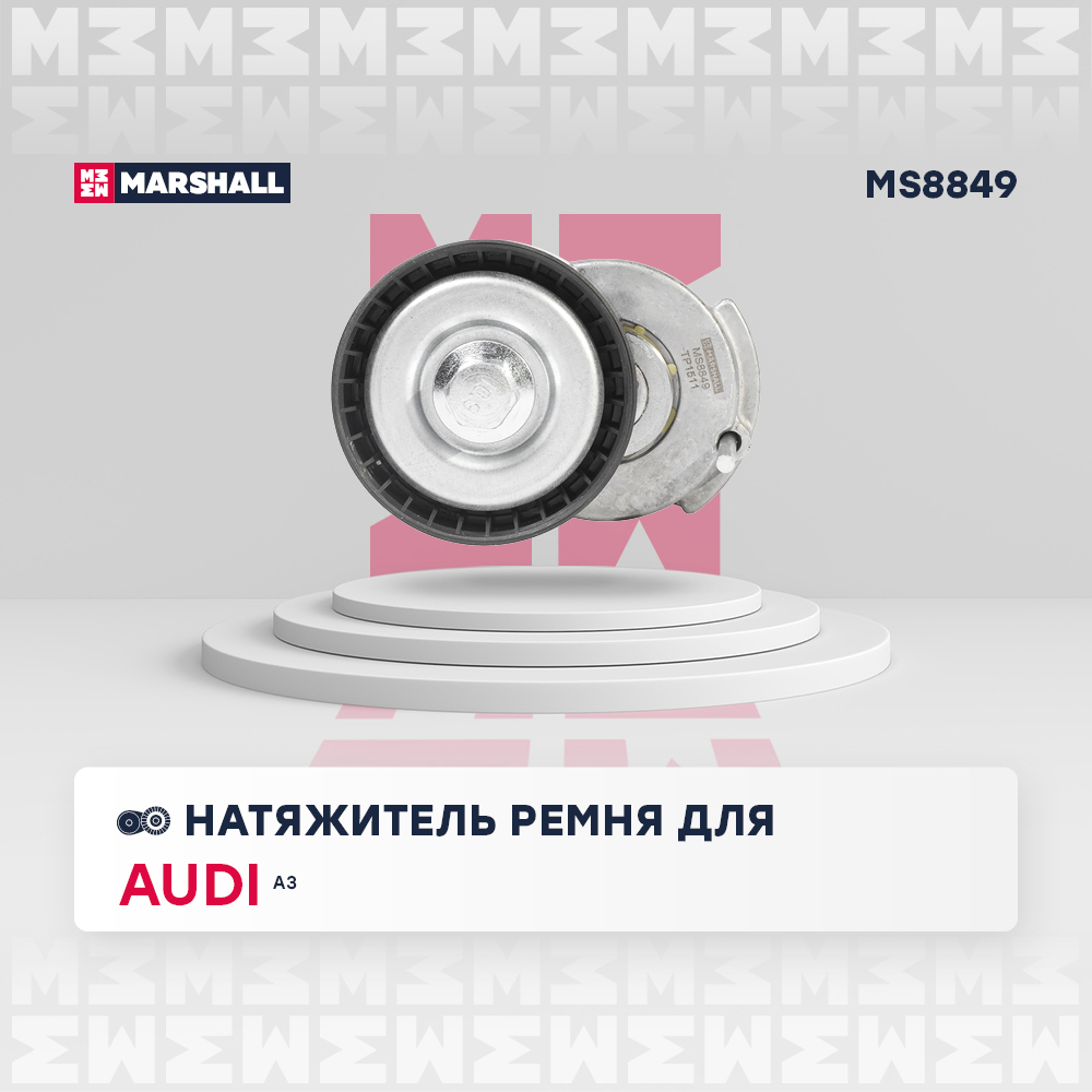 Ролик натяжной навесного оборудования - Marshall MS8849