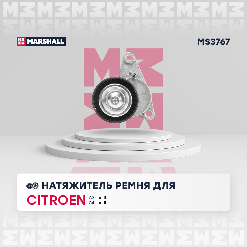 Натяжитель ремня навесного оборудования - Marshall MS3767