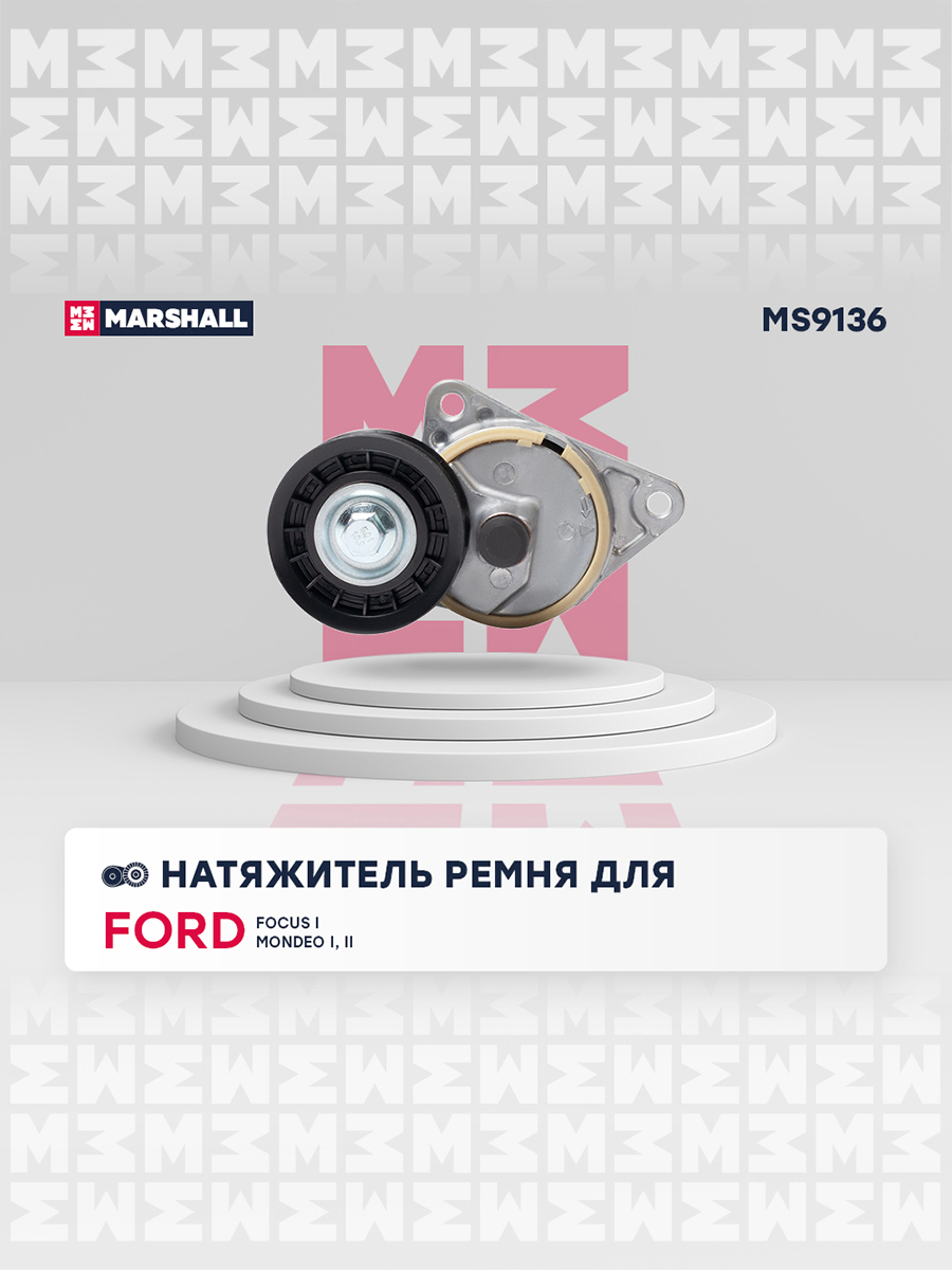 Натяжитель приводного ремня
