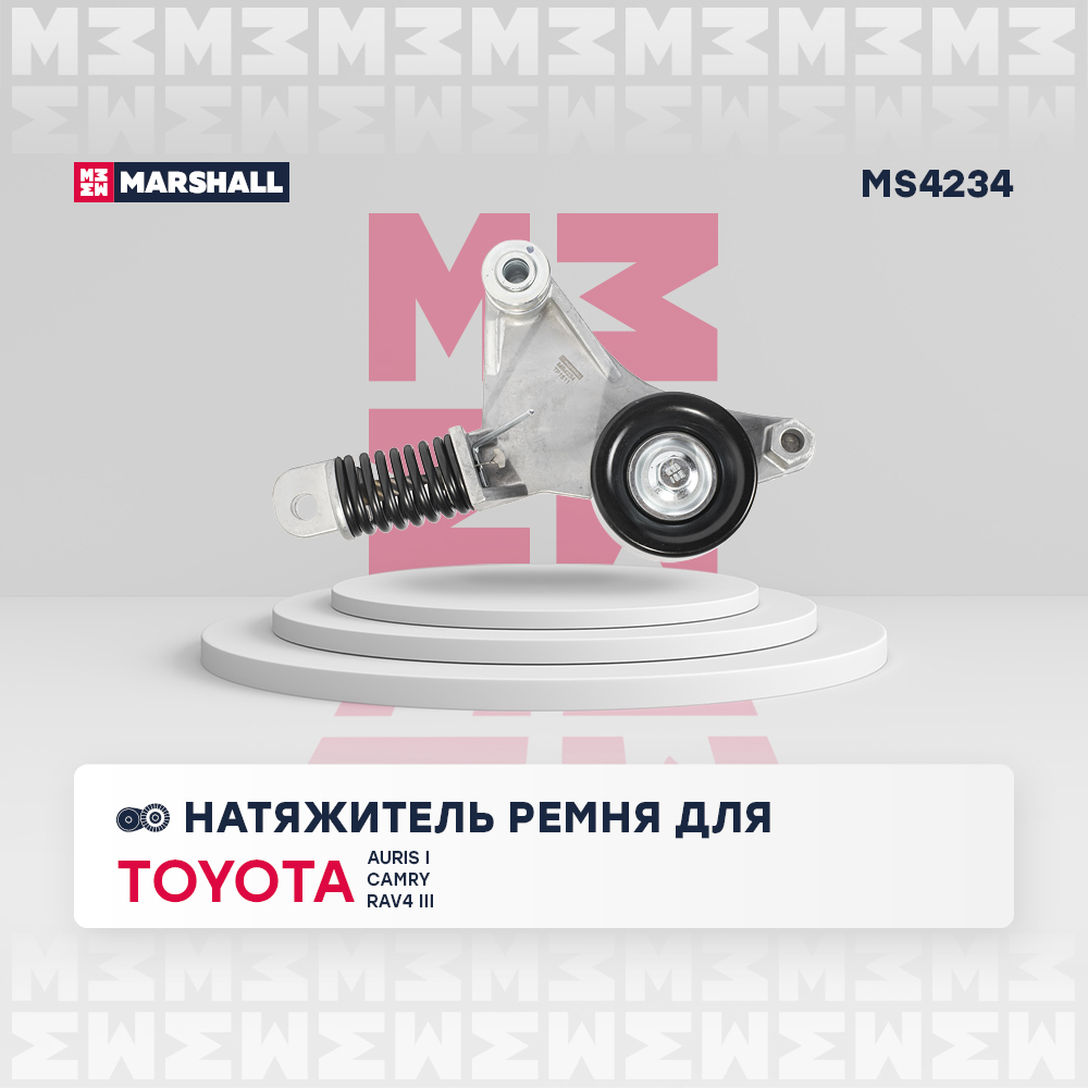 Натяжитель ремня навесного оборудования - Marshall MS4234