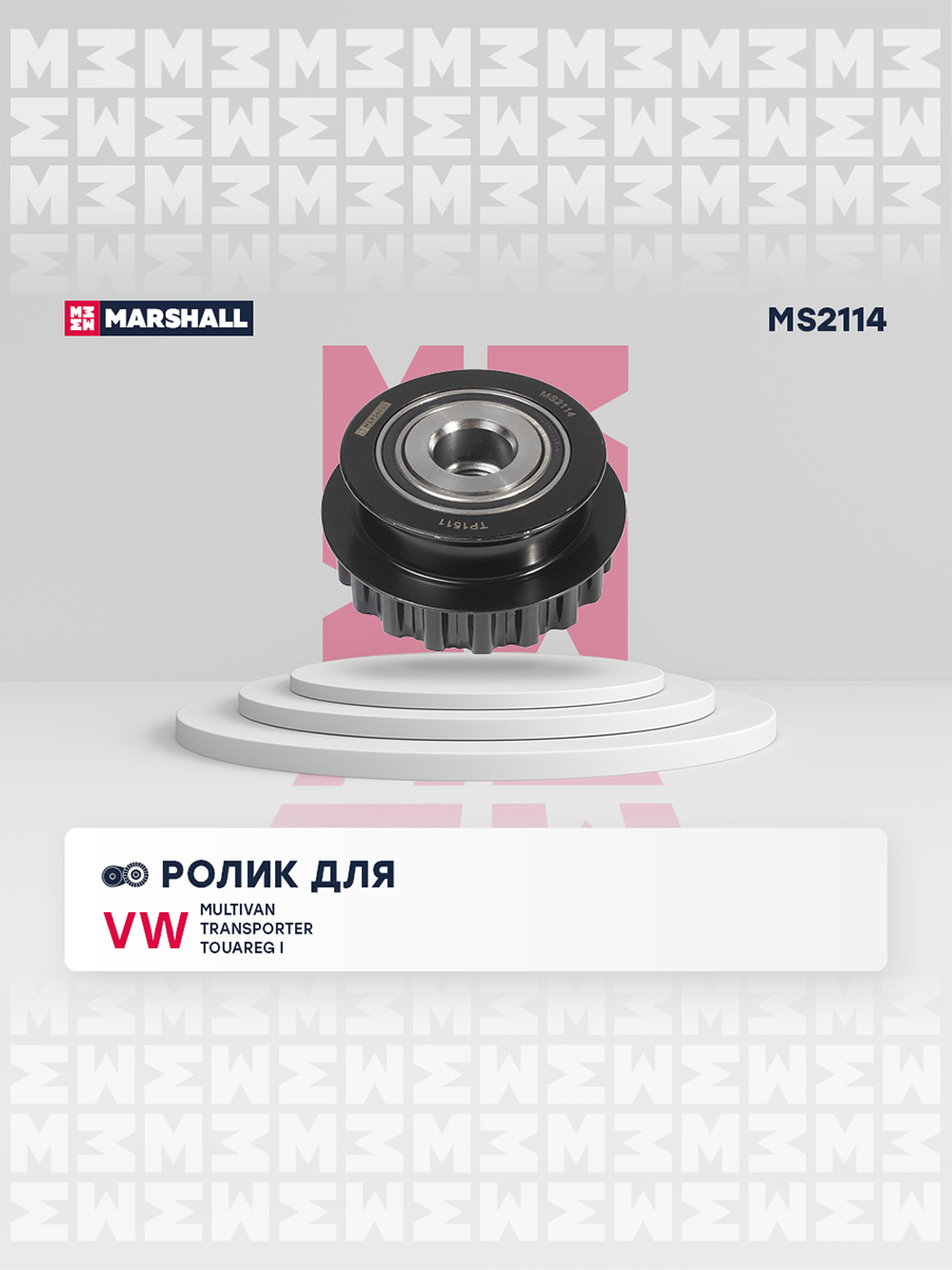 Ролик прив. ремня