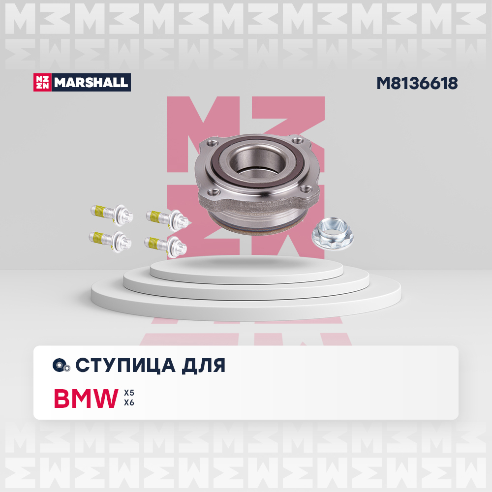 Ступица колеса - Marshall M8136618