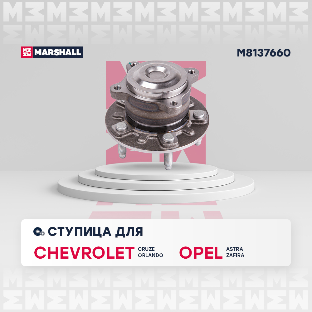 Ступица колеса - Marshall M8137660