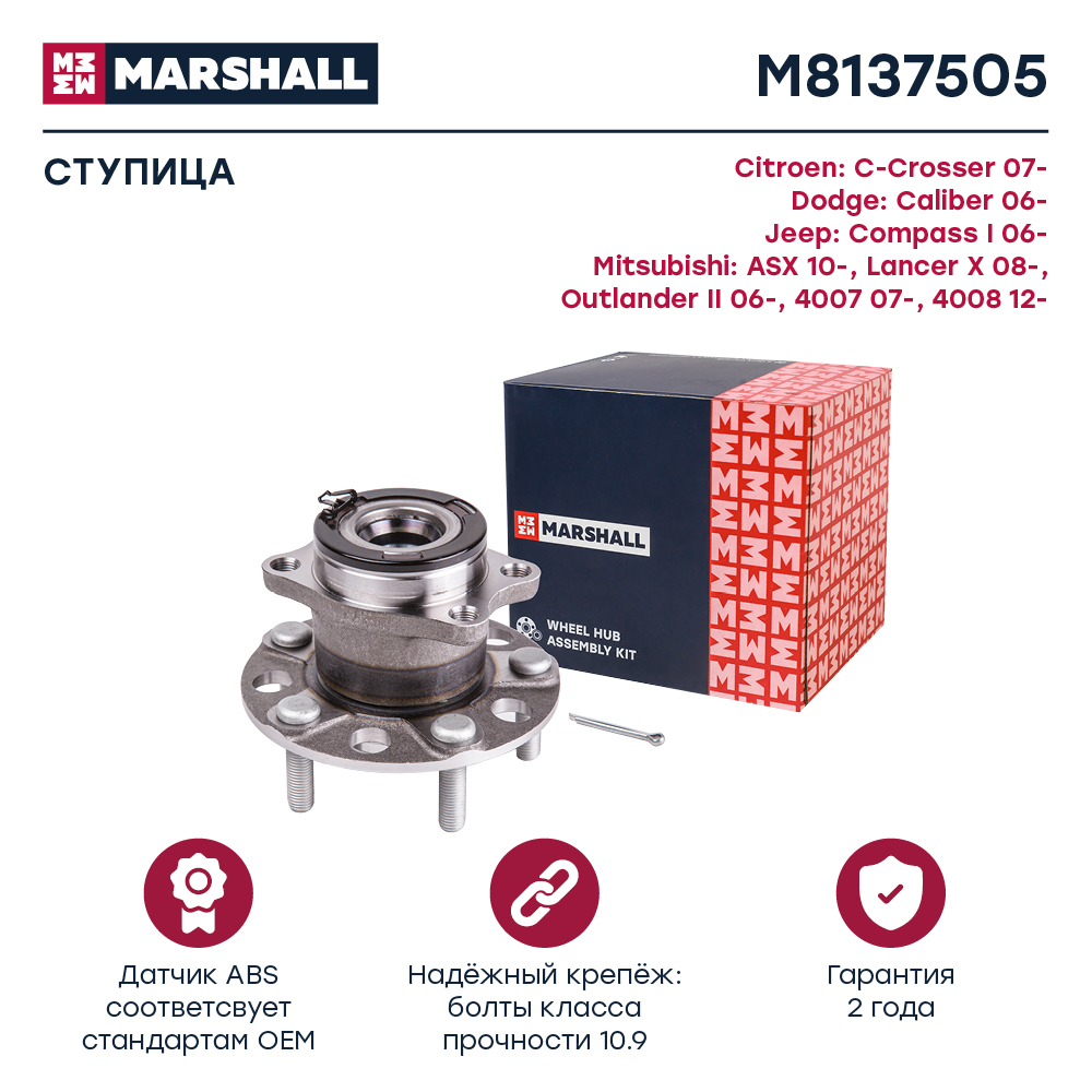 Ступица колеса - Marshall M8137505