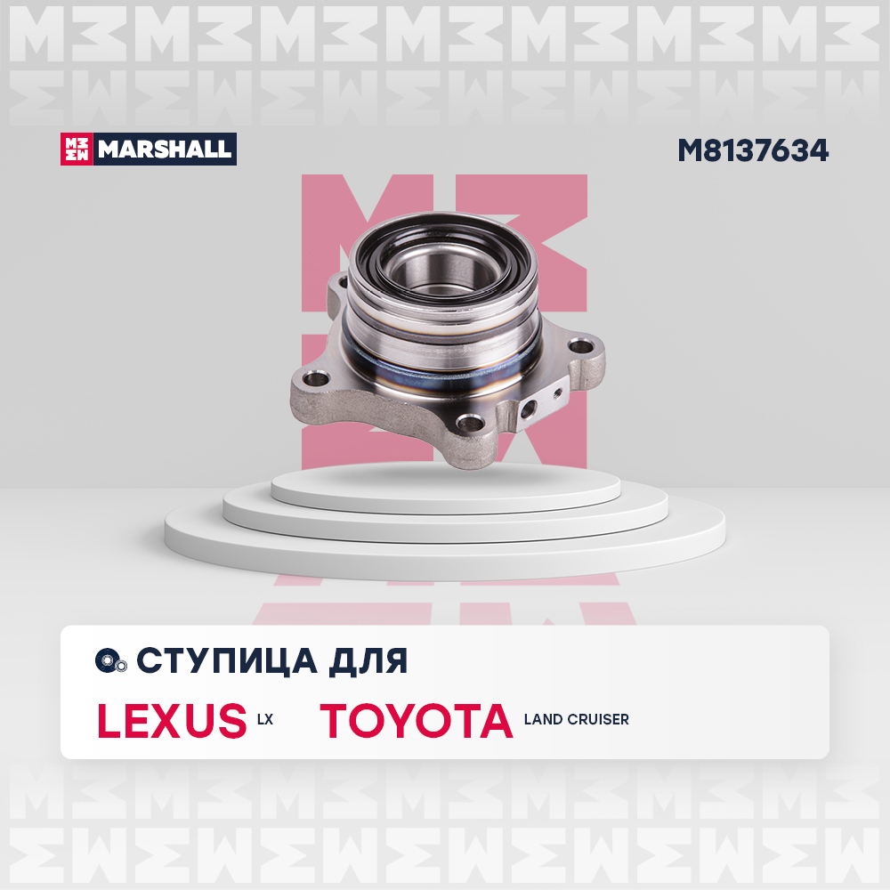 Ступица колеса - Marshall M8137634
