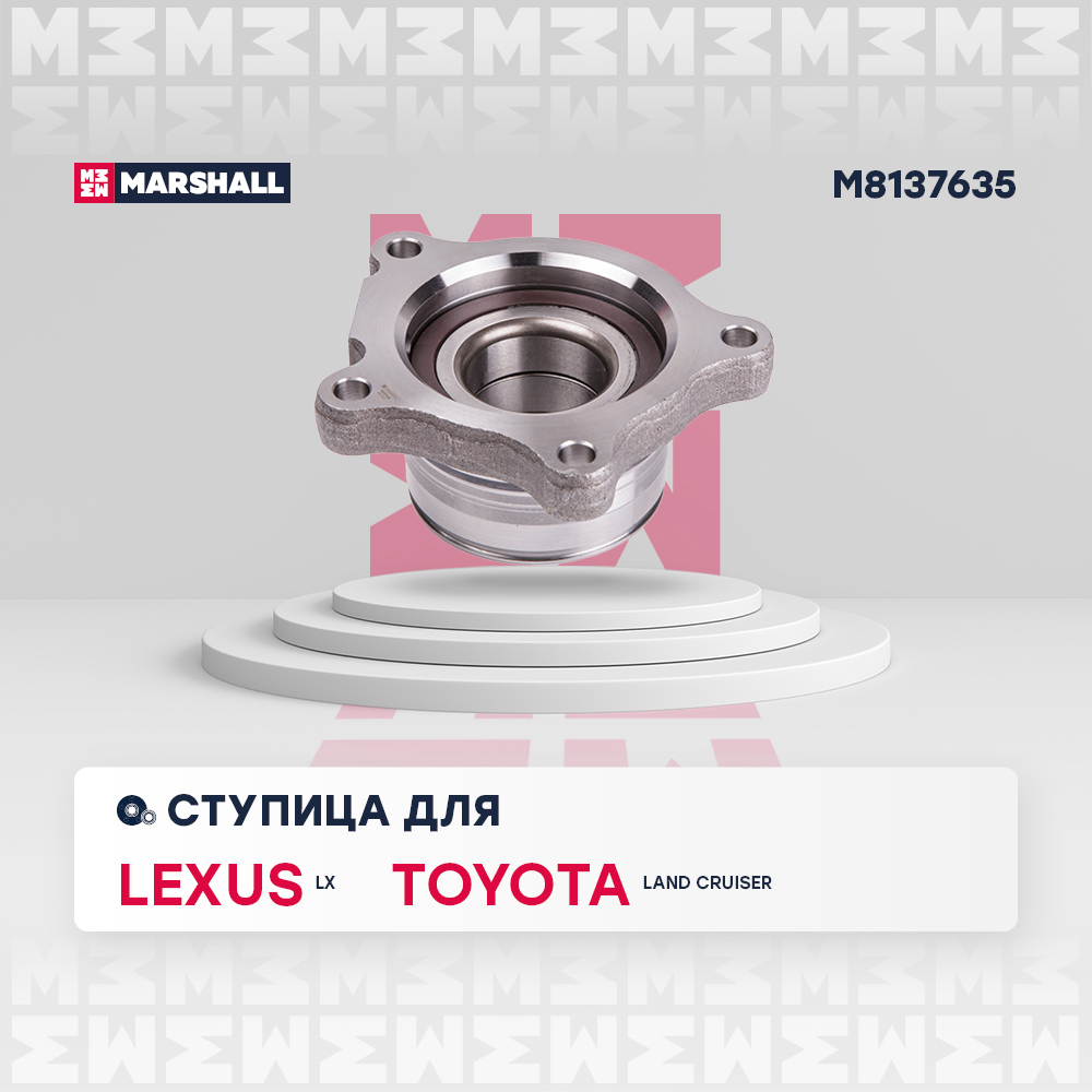 Ступица колеса - Marshall M8137635