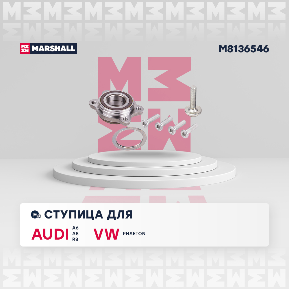 Ступица колеса - Marshall M8136546