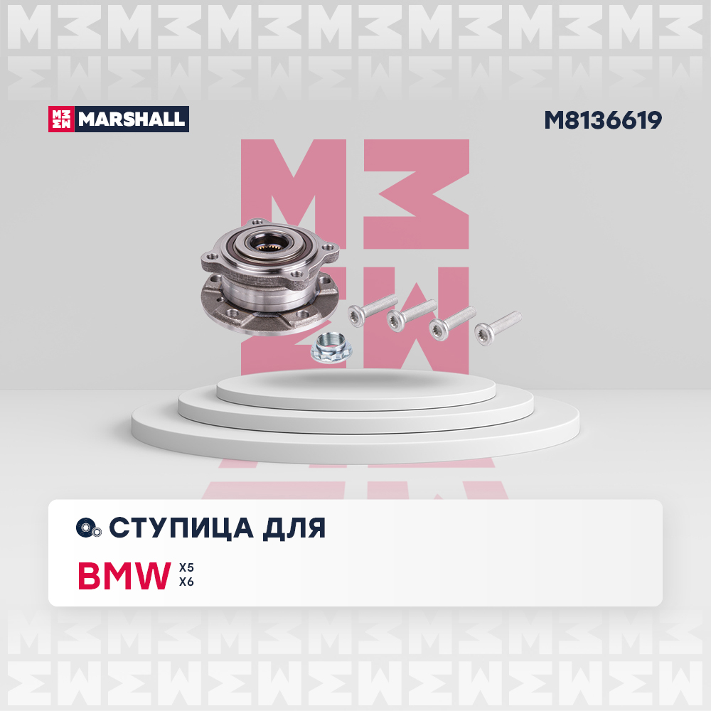 Ступица колеса - Marshall M8136619