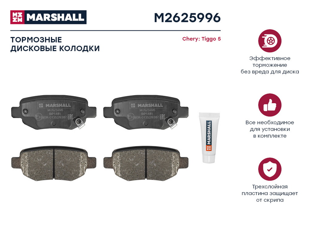 Колодки тормозные дисковые - Marshall M2625996
