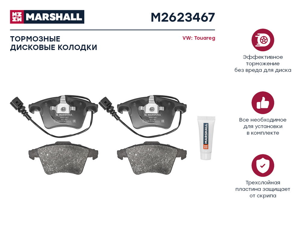Колодки тормозные дисковые - Marshall M2623467