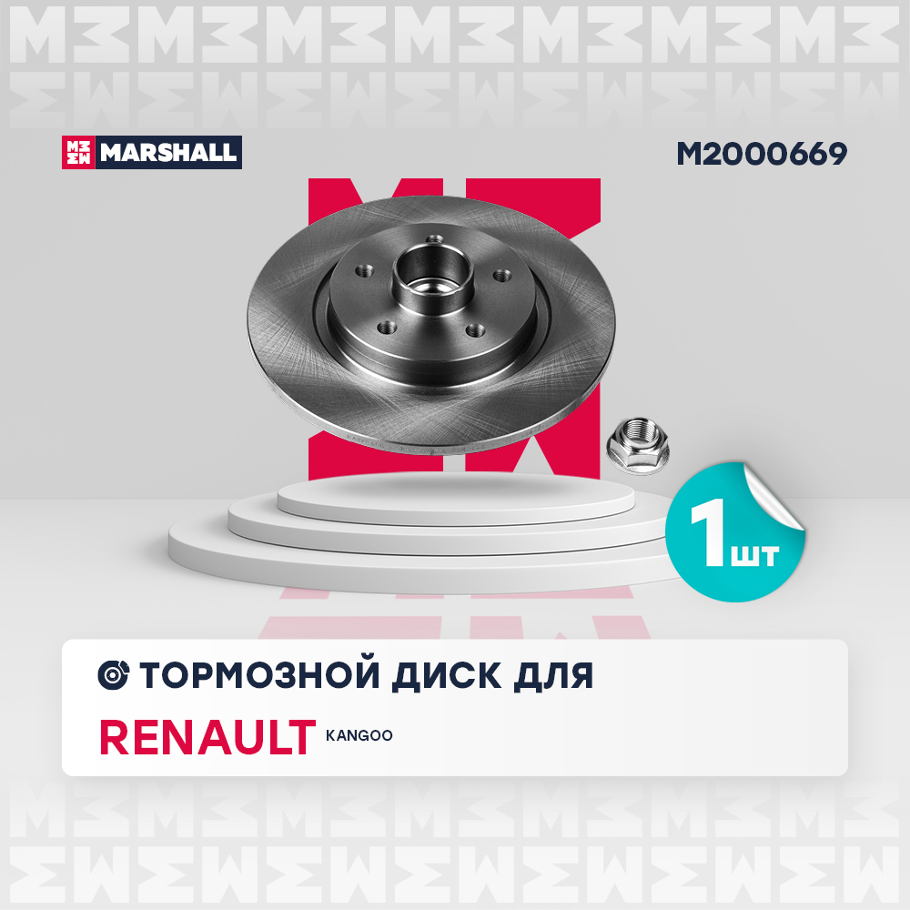 Диск тормозной - Marshall M2000669