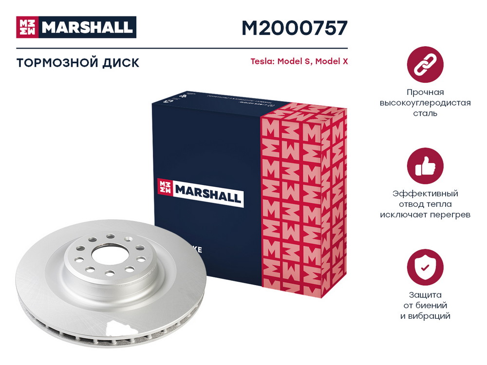 Диск тормозной - Marshall M2000757
