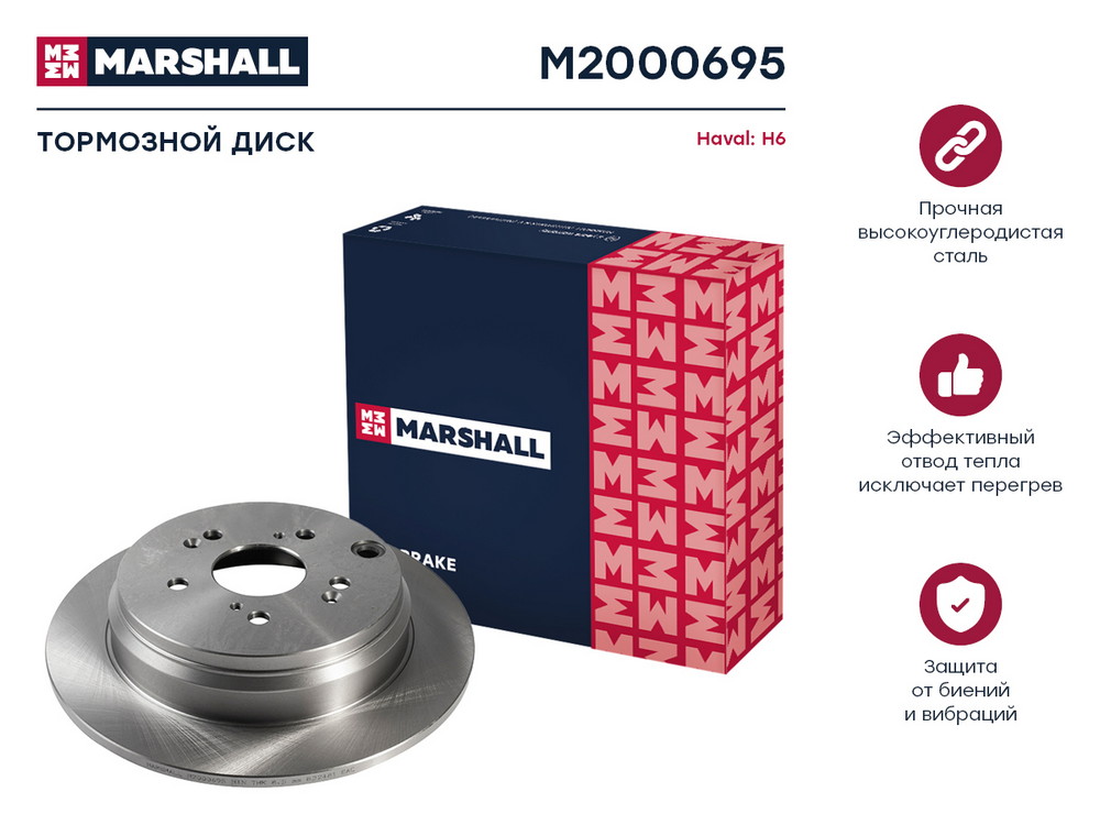 Диск тормозной - Marshall M2000695