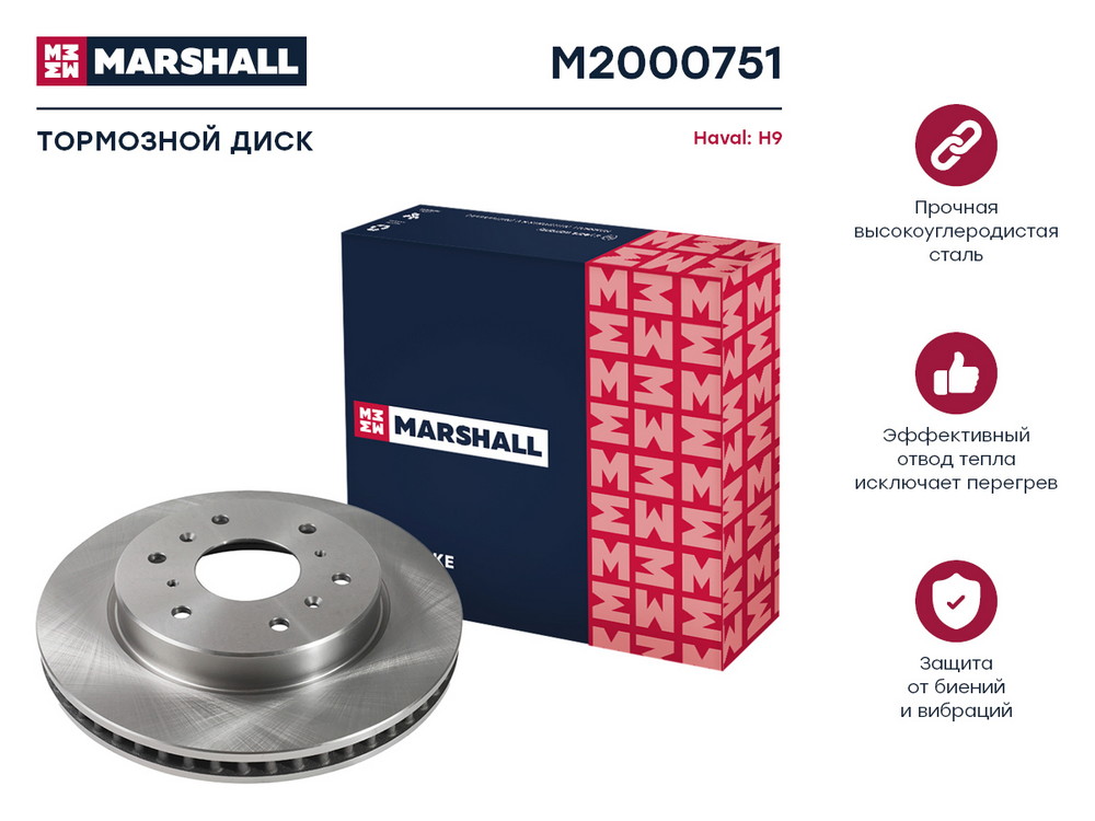 Диск тормозной - Marshall M2000751