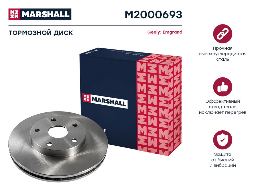 Диск тормозной - Marshall M2000693