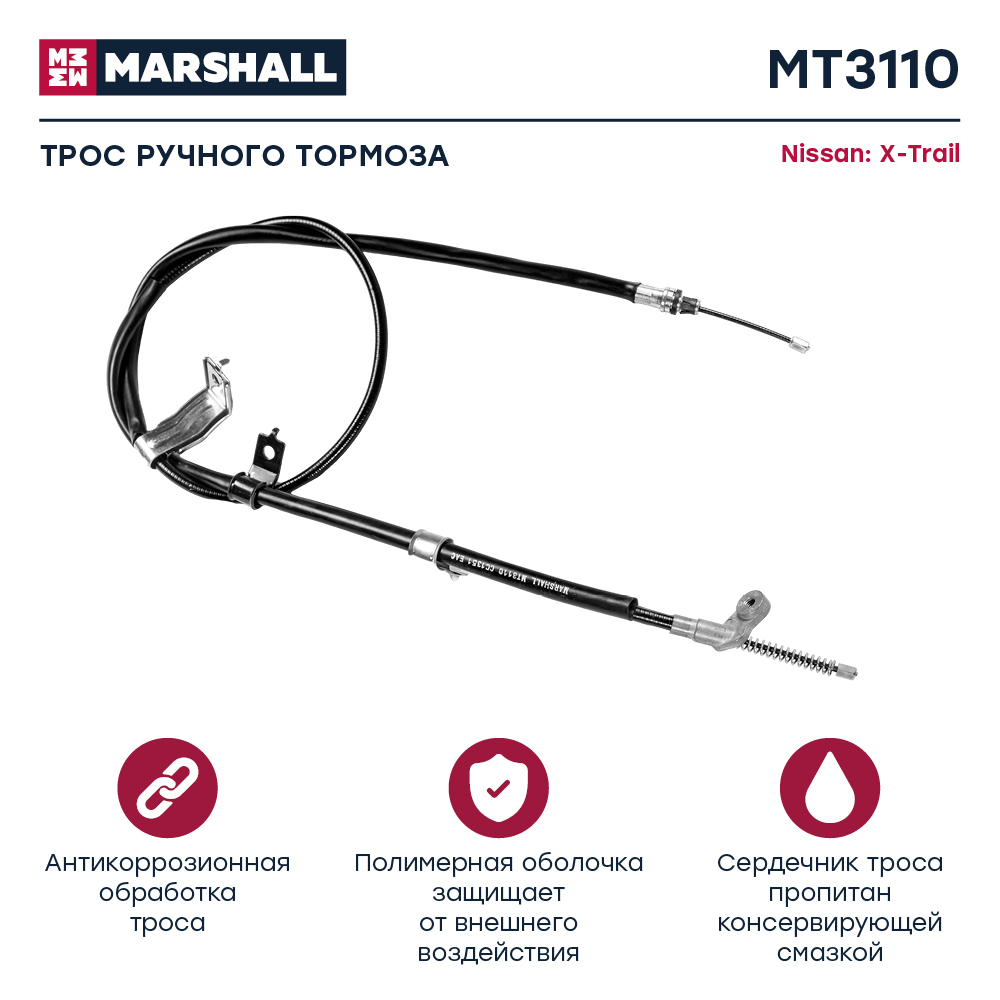 Трос коробки передач - Marshall MT7322