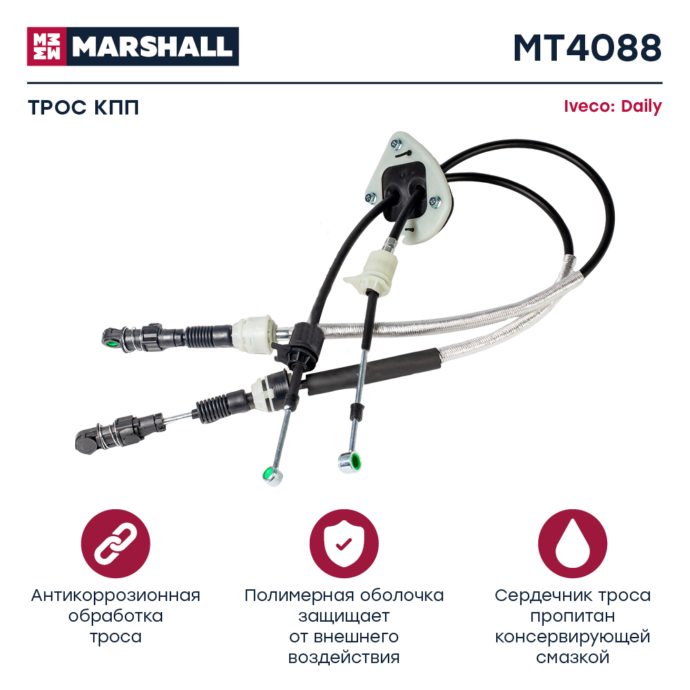 Трос коробки передач - Marshall MT4088