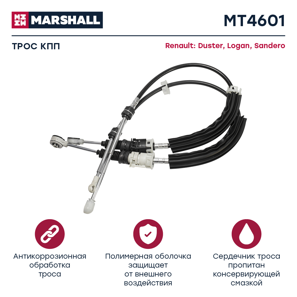 Трос коробки передач - Marshall MT4601