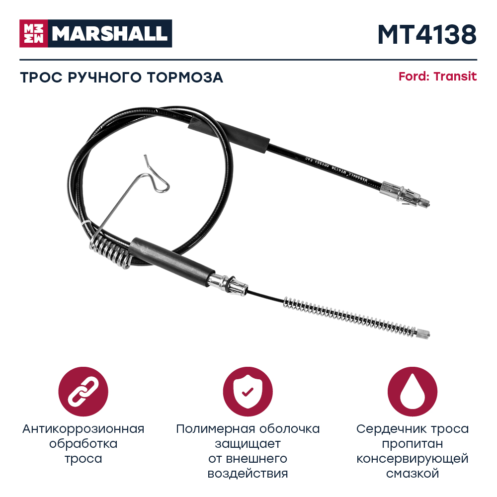 Трос коробки передач - Marshall MT9494