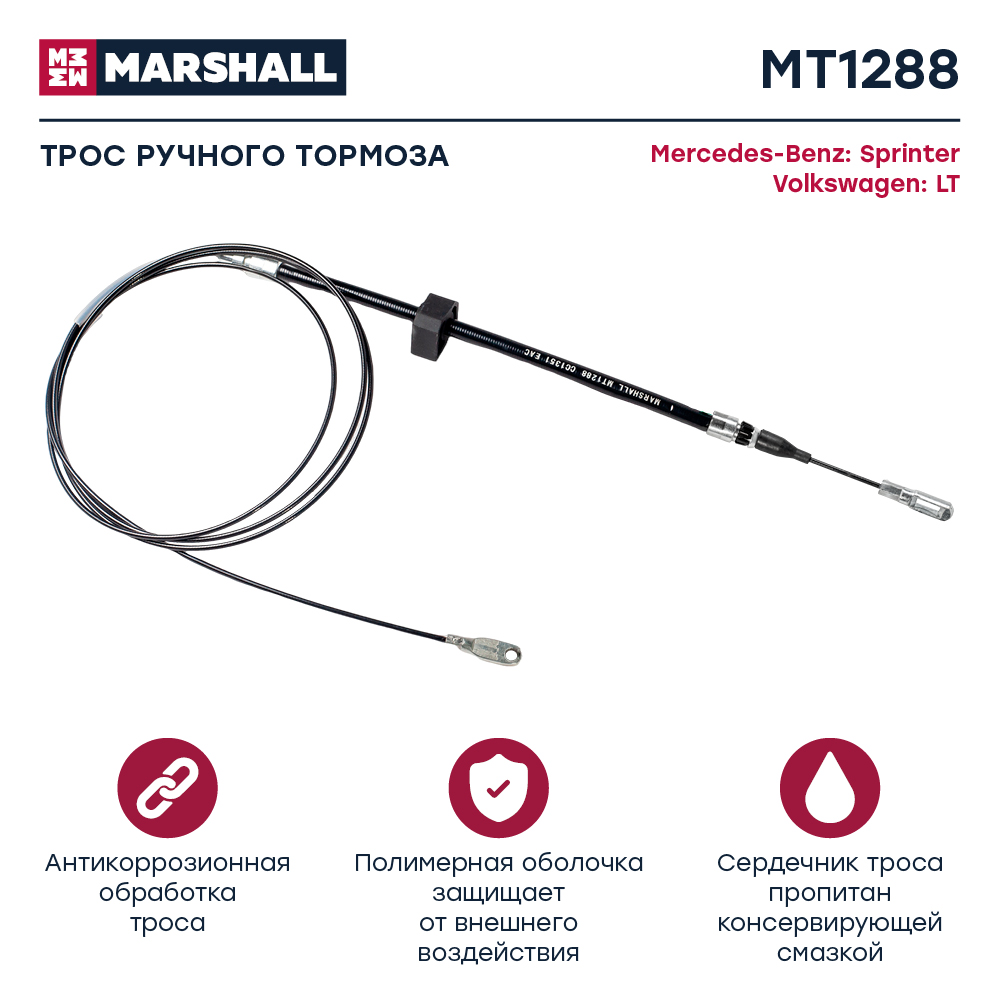 Трос коробки передач - Marshall MT1954