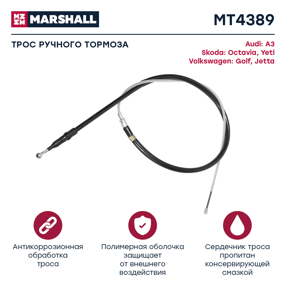 Трос стояночного тормоза - Marshall MT4389