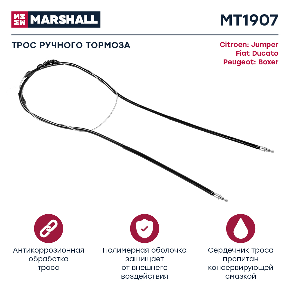 Трос стояночного тормоза - Marshall MT1907