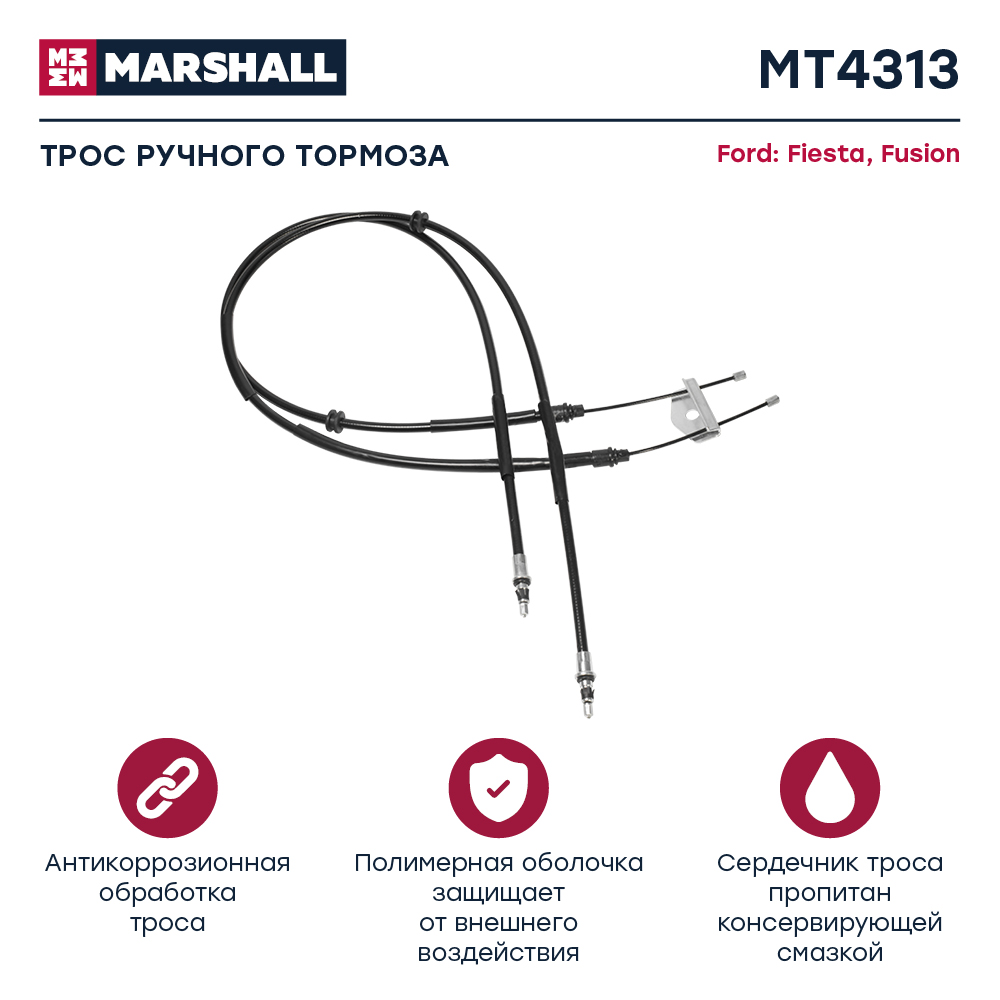 Трос стояночного тормоза - Marshall MT4313