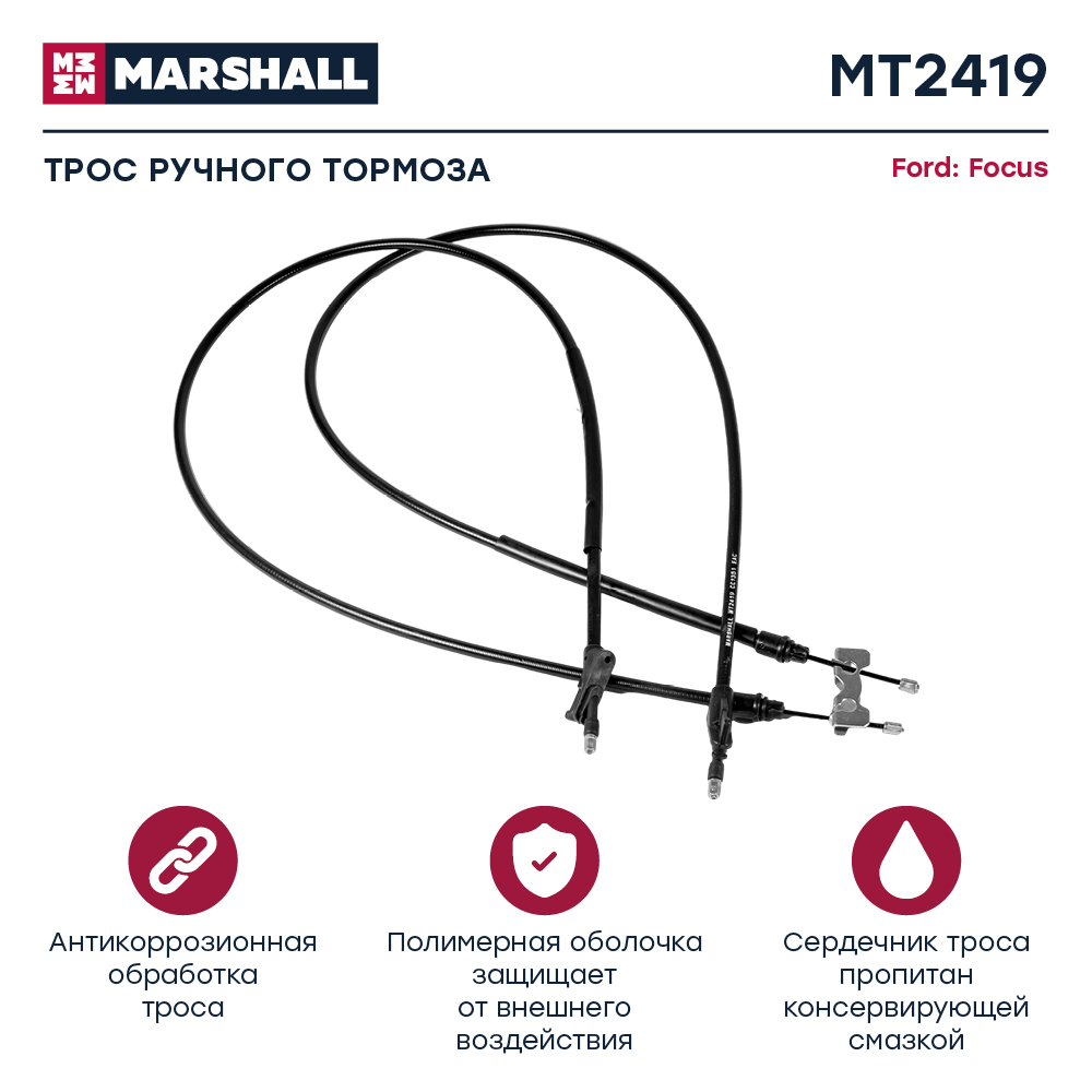Трос стояночного тормоза - Marshall MT2419