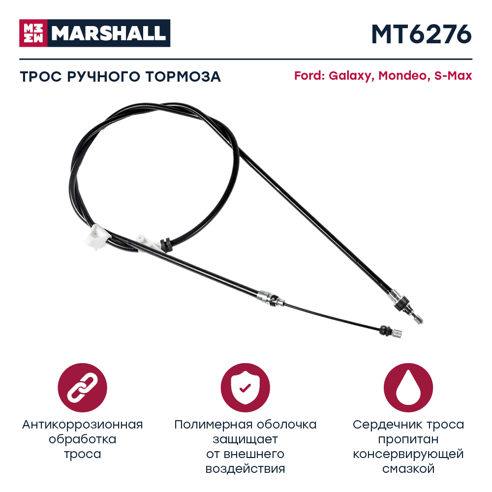 Трос стояночного тормоза - Marshall MT6276