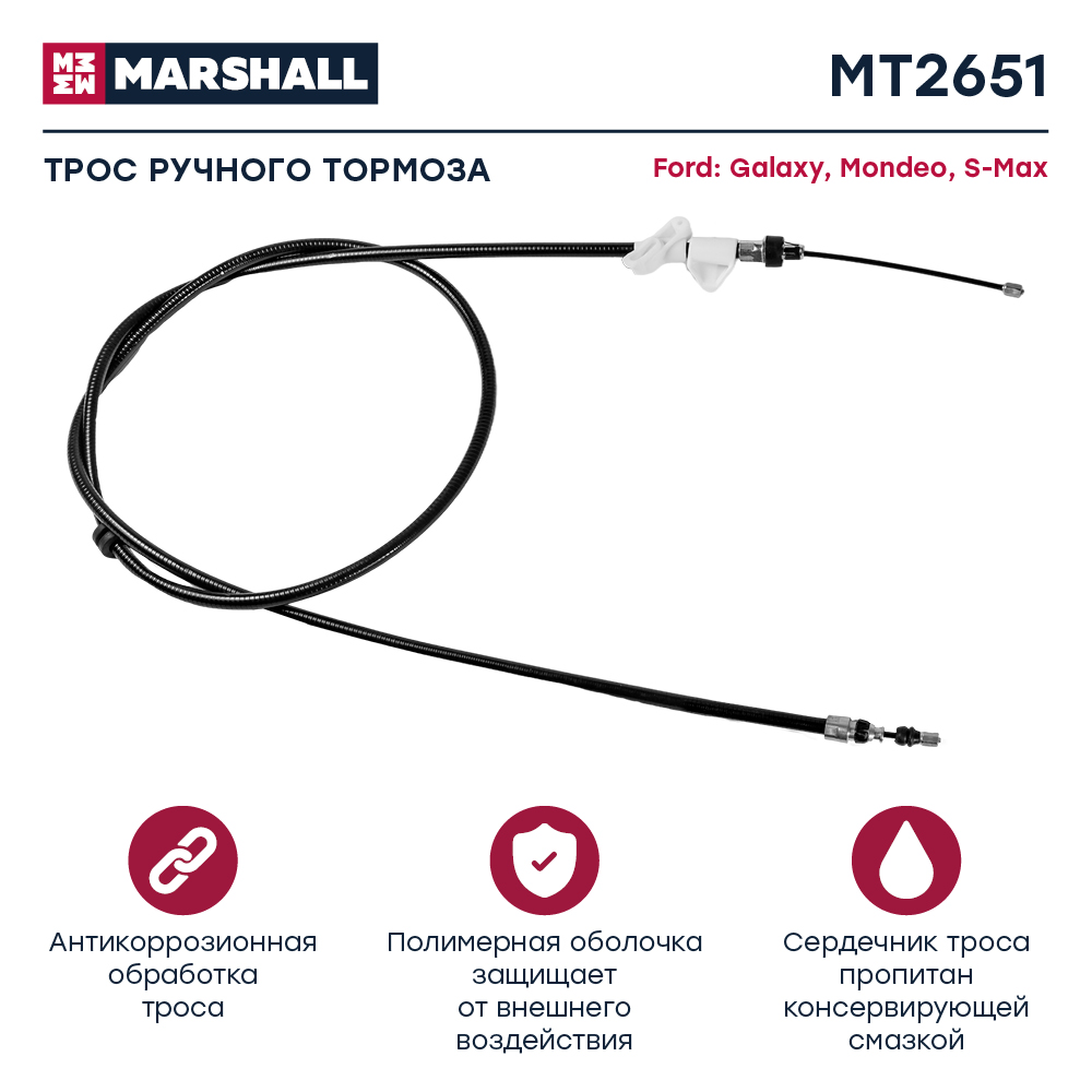 Трос стояночного тормоза - Marshall MT2651
