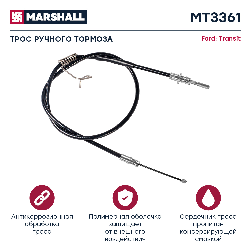 Трос стояночного тормоза - Marshall MT3361