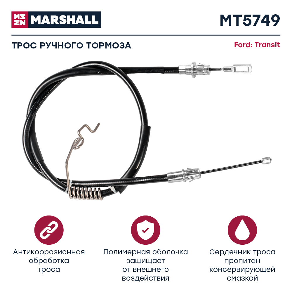 Трос стояночного тормоза - Marshall MT5749