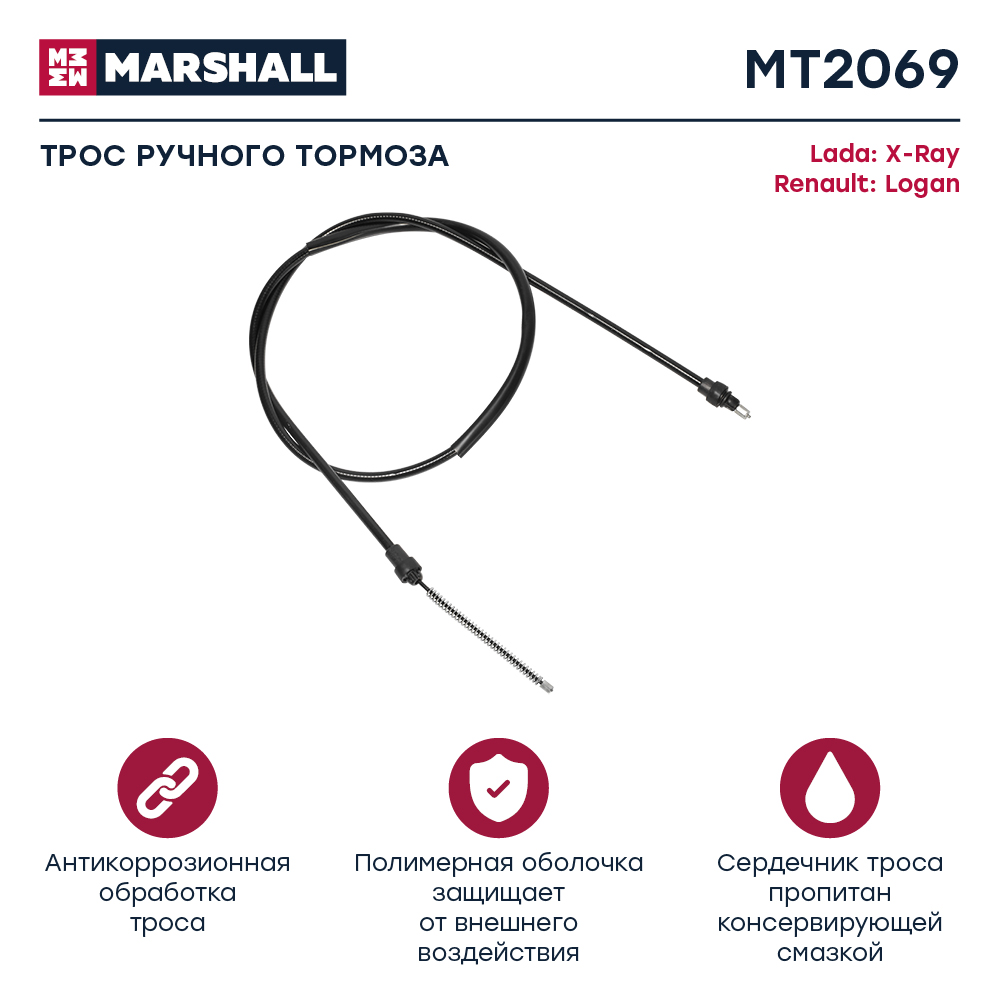 Трос стояночного тормоза - Marshall MT2069