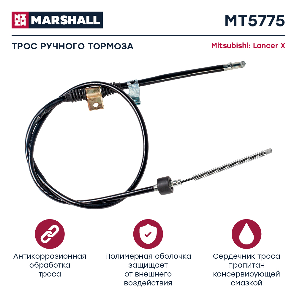 Трос стояночного тормоза - Marshall MT5775