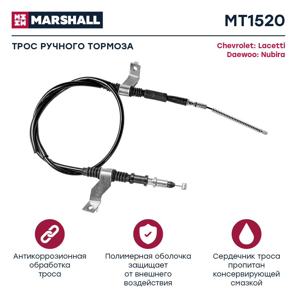 Трос стояночного тормоза - Marshall MT4006