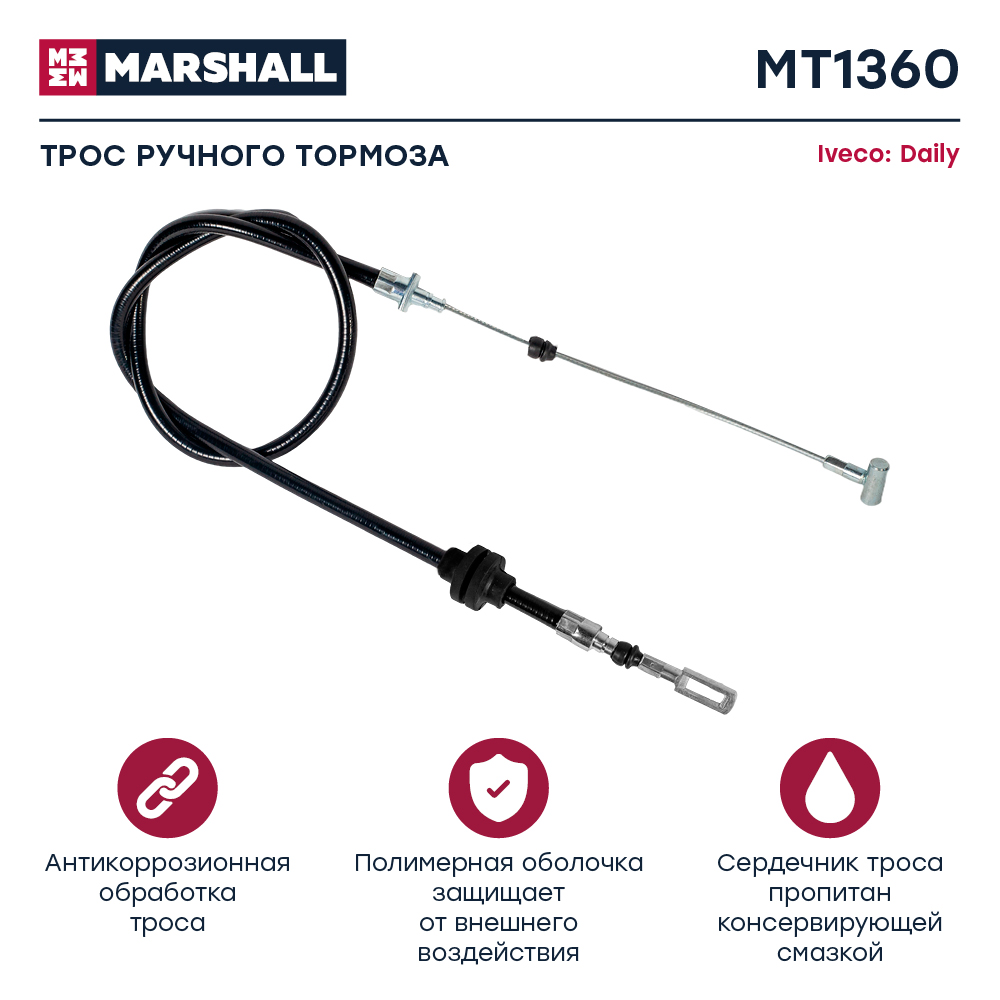 Трос стояночного тормоза - Marshall MT2835