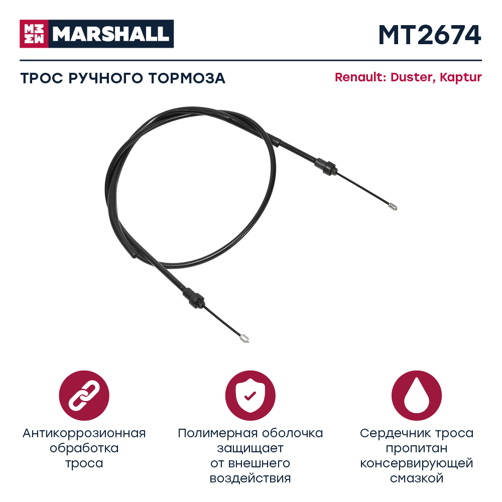 Трос стояночного тормоза - Marshall MT2674