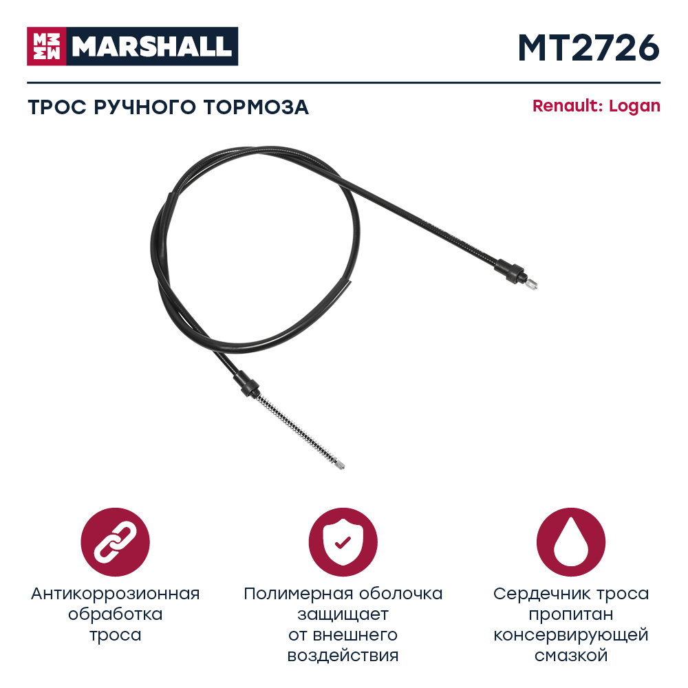 Трос стояночного тормоза - Marshall MT2726