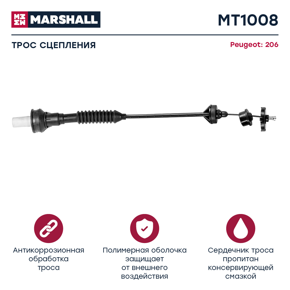 Трос сцепления - Marshall MT1008