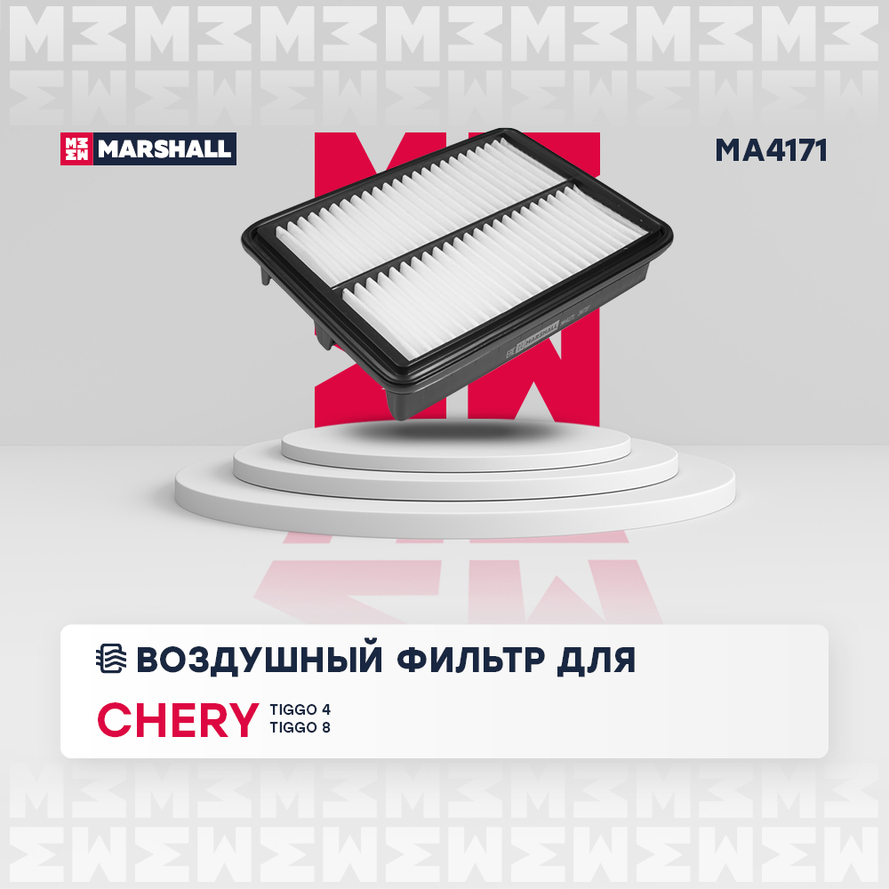Фильтр воздушный - Marshall MA4171