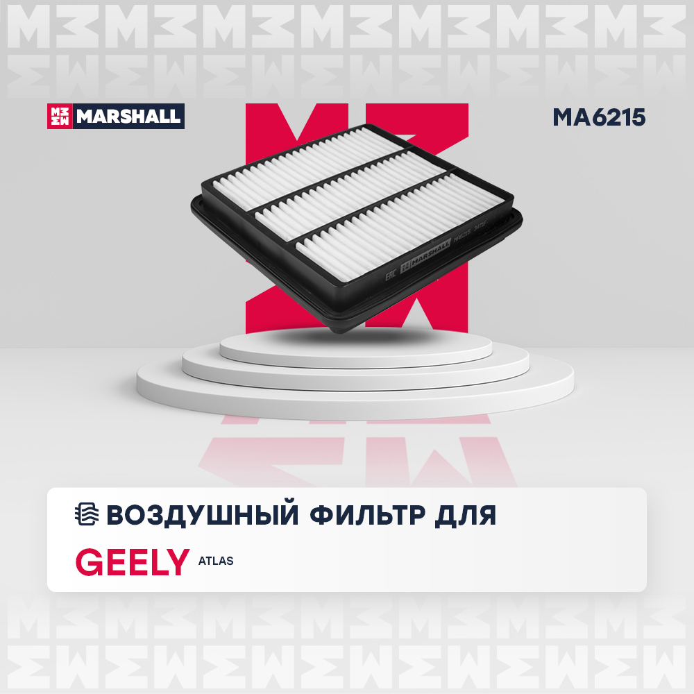 Фильтр воздушный - Marshall MA6215