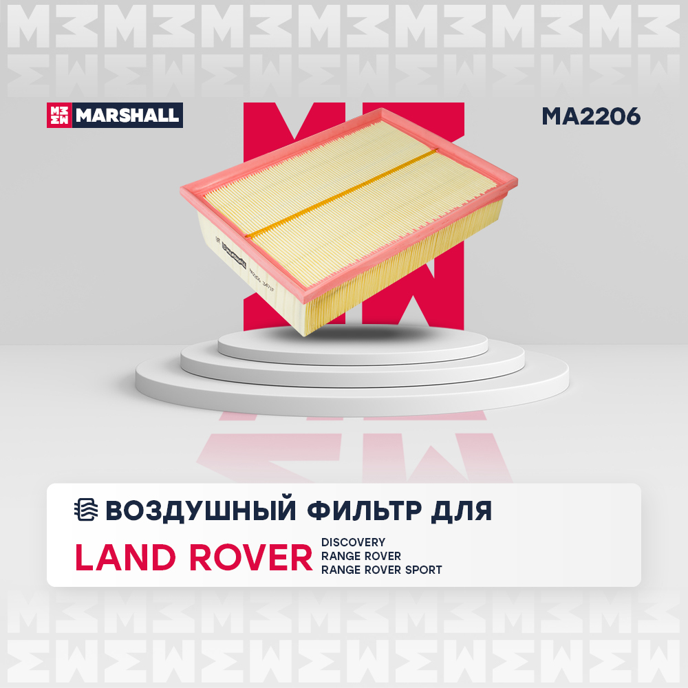 Фильтр воздушный - Marshall MA2206