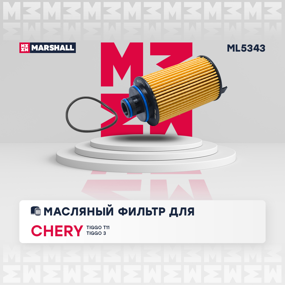 Фильтр масляный - Marshall ML5343
