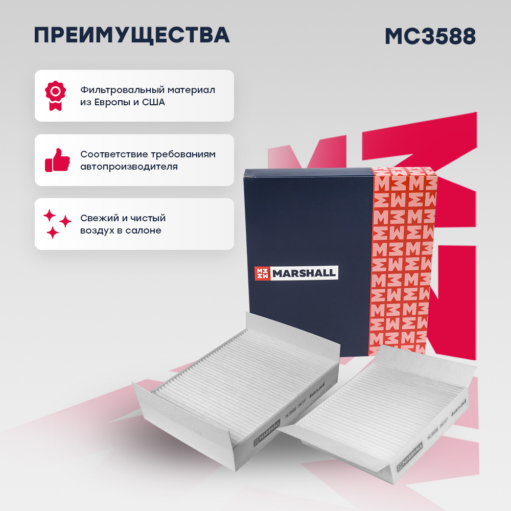 Фильтр салонный