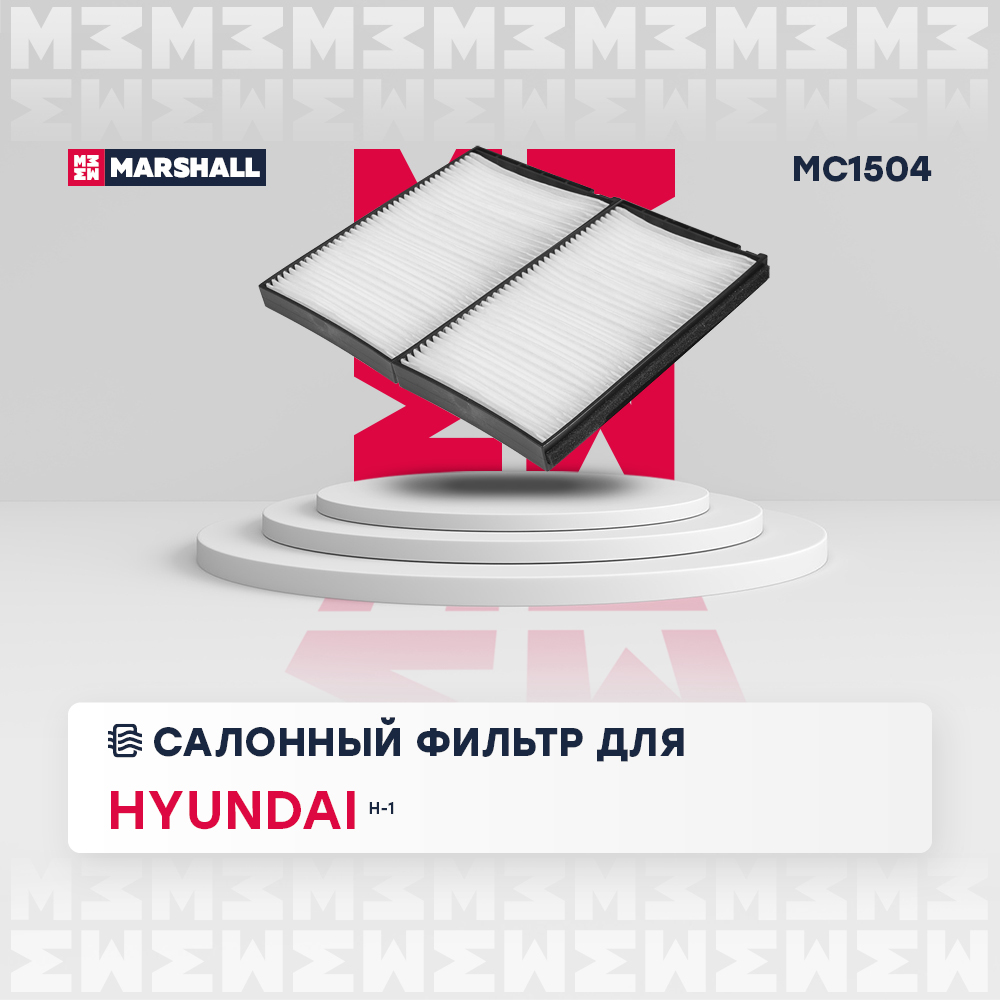 Фильтр салонный - Marshall MC1504