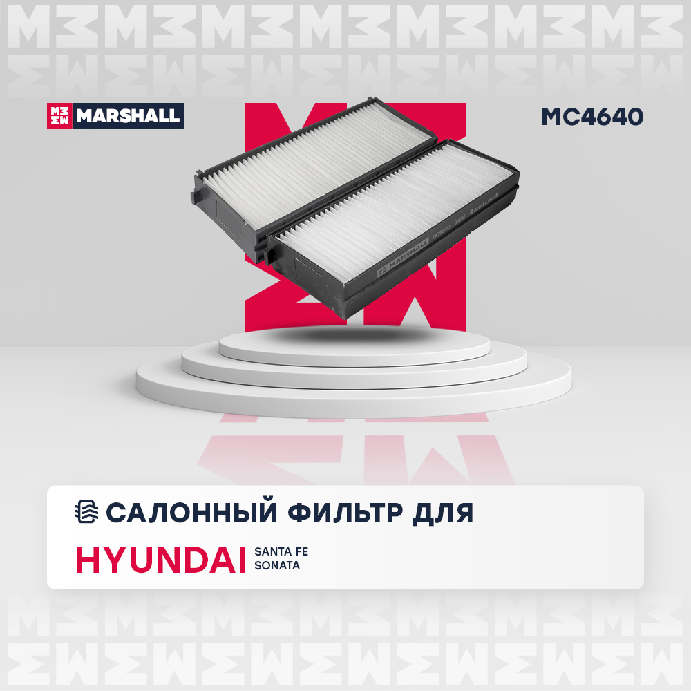 Фильтр салонный - Marshall MC4640