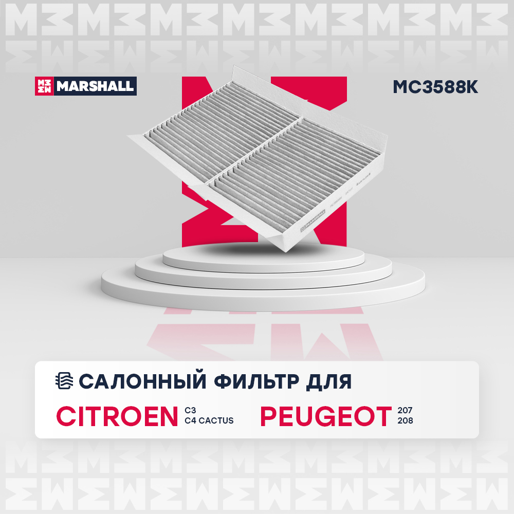 Фильтр салонный угольный - Marshall MC3588K